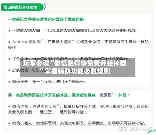 玩家必读“微信跑得快免费开挂神器”掌握辅助功能必胜规则-第3张图片