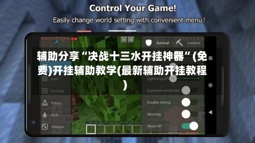 辅助分享“决战十三水开挂神器”(免费)开挂辅助教学(最新辅助开挂教程)