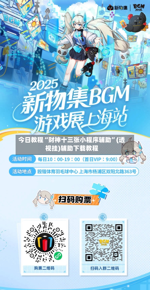今日教程“财神十三张小程序辅助”(透视挂)辅助下载教程-第3张图片