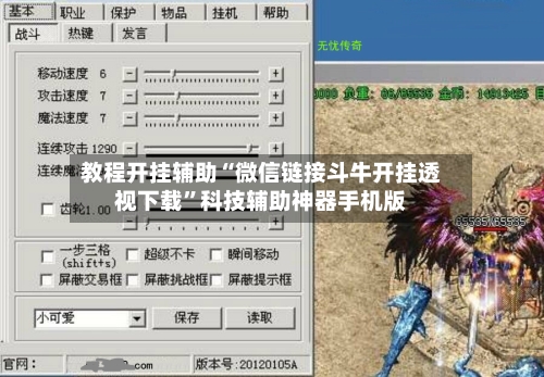 教程开挂辅助“微信链接斗牛开挂透视下载	”科技辅助神器手机版-第2张图片