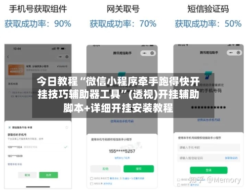 今日教程“微信小程序牵手跑得快开挂技巧辅助器工具”(透视)开挂辅助脚本+详细开挂安装教程-第3张图片