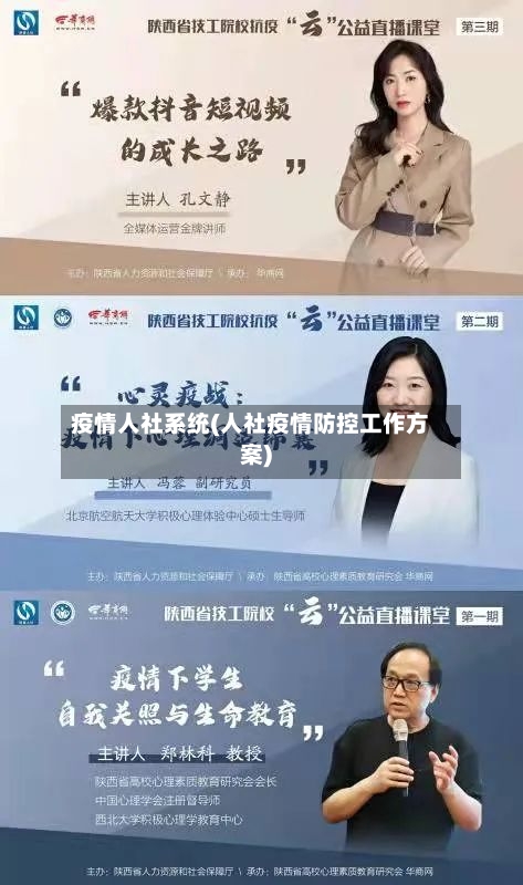 疫情人社系统(人社疫情防控工作方案)