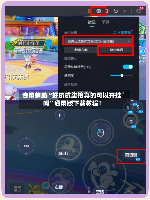 专用辅助“好玩贰柒拾真的可以开挂吗”通用版下载教程！-第2张图片