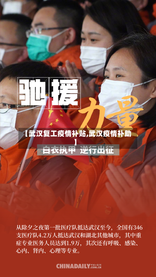 【武汉复工疫情补贴,武汉疫情补助】-第2张图片