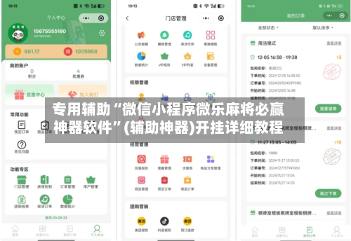 专用辅助“微信小程序微乐麻将必赢神器软件”(辅助神器)开挂详细教程