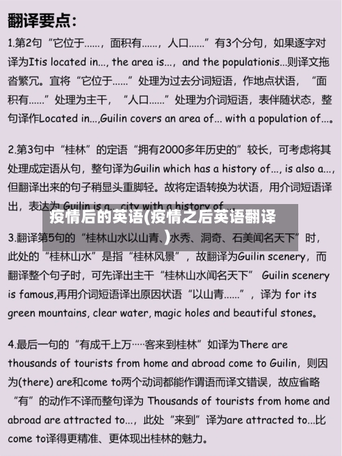疫情后的英语(疫情之后英语翻译)