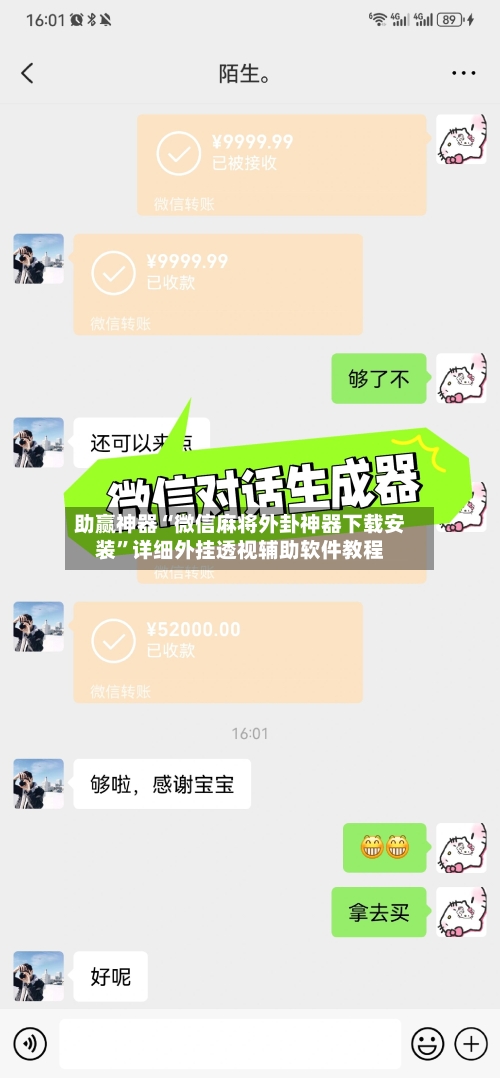 助赢神器“微信麻将外卦神器下载安装	”详细外挂透视辅助软件教程-第2张图片