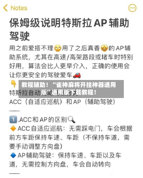 教程辅助！“雀神麻将开挂神器通用版”通用版下载教程！-第2张图片