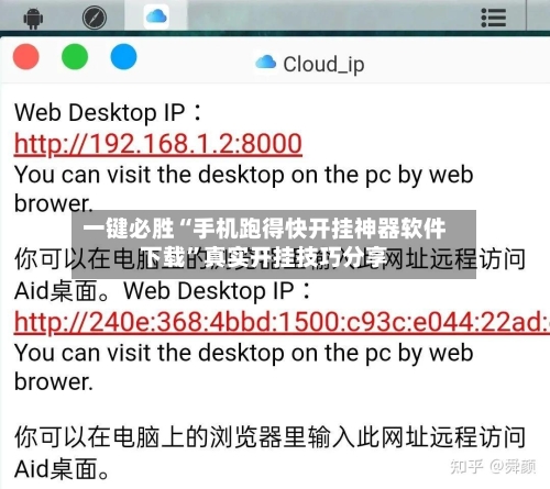 一键必胜“手机跑得快开挂神器软件下载”真实开挂技巧分享-第2张图片