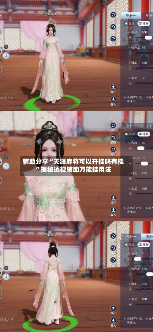 辅助分享“天涯麻将可以开挂吗有挂”揭秘透视辅助万能挂用法-第2张图片