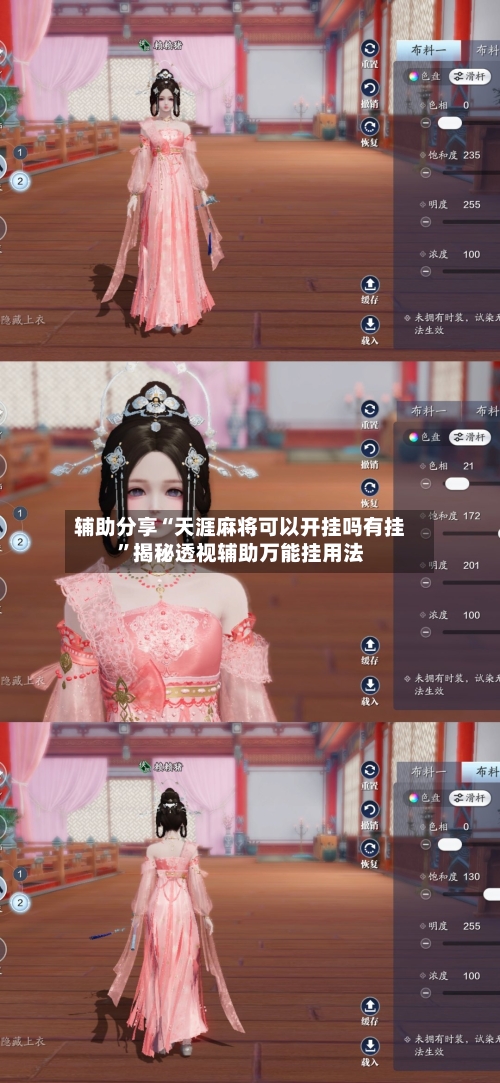辅助分享“天涯麻将可以开挂吗有挂”揭秘透视辅助万能挂用法-第3张图片