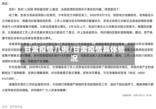甘肃疫情几例/甘肃疫情具体情况