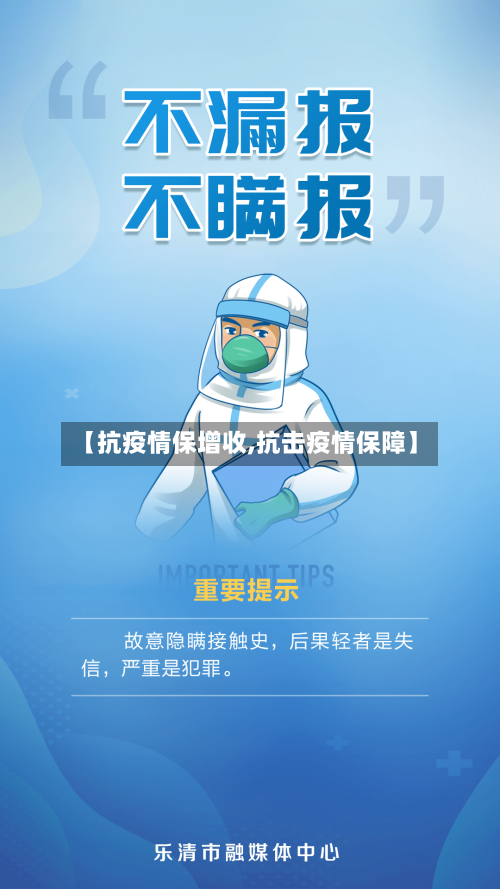【抗疫情保增收,抗击疫情保障】