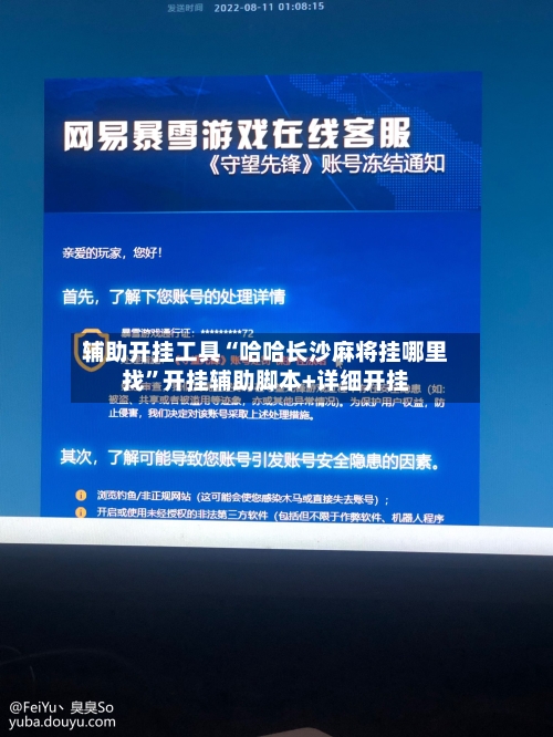 辅助开挂工具“哈哈长沙麻将挂哪里找”开挂辅助脚本+详细开挂-第3张图片