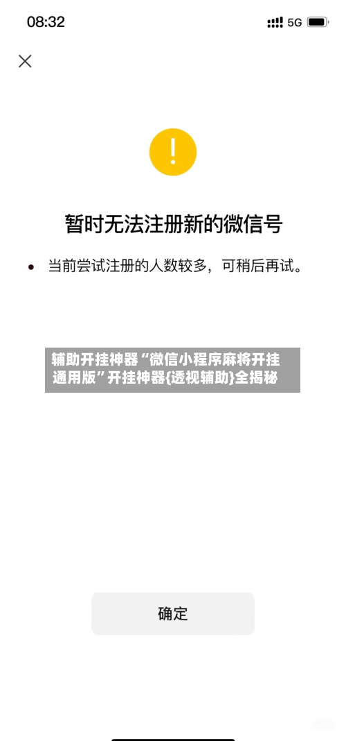 辅助开挂神器“微信小程序麻将开挂通用版”开挂神器{透视辅助}全揭秘-第2张图片