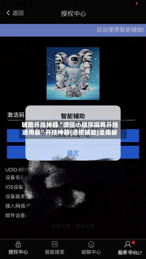 辅助开挂神器“微信小程序麻将开挂通用版”开挂神器{透视辅助}全揭秘-第3张图片