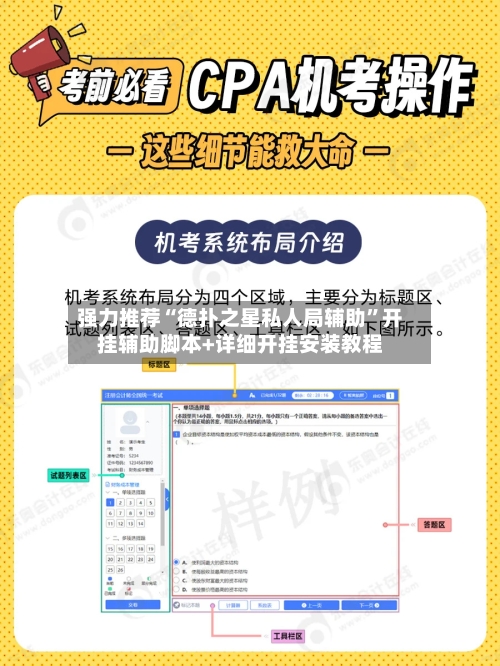 强力推荐“德扑之星私人局辅助	”开挂辅助脚本+详细开挂安装教程-第2张图片