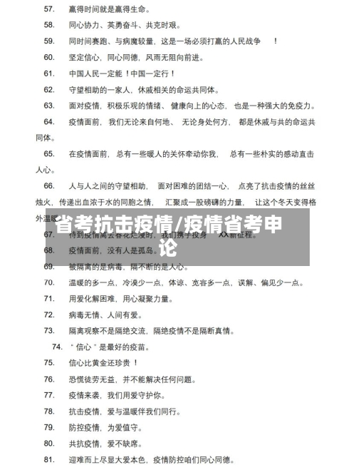 省考抗击疫情/疫情省考申论-第3张图片