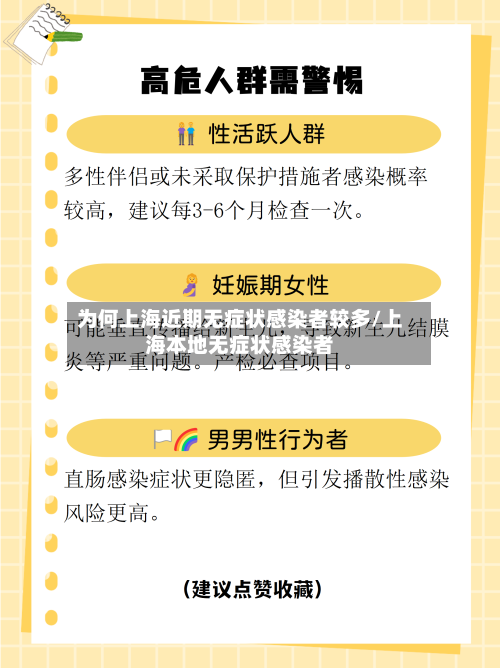 为何上海近期无症状感染者较多/上海本地无症状感染者