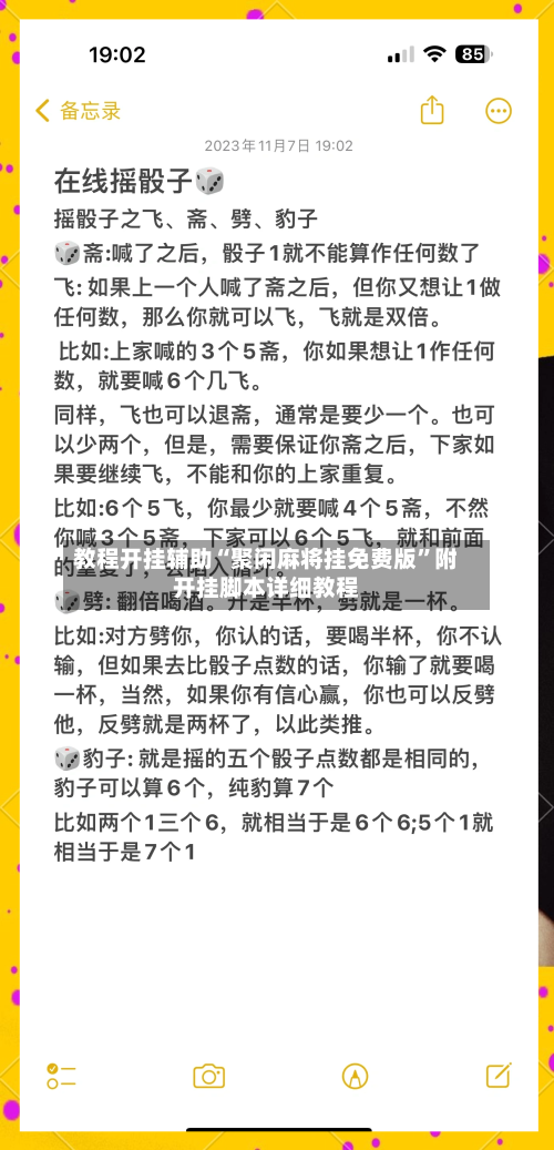 教程开挂辅助“聚闲麻将挂免费版”附开挂脚本详细教程-第2张图片