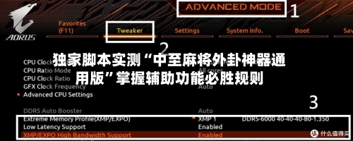 独家脚本实测“中至麻将外卦神器通用版”掌握辅助功能必胜规则