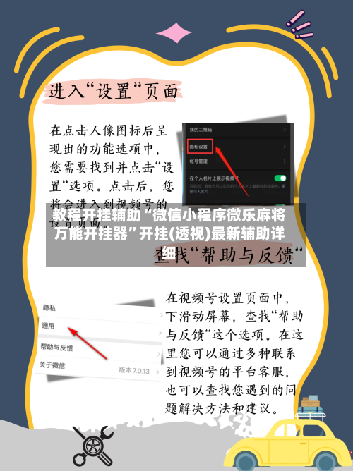 教程开挂辅助“微信小程序微乐麻将万能开挂器”开挂(透视)最新辅助详细-第3张图片