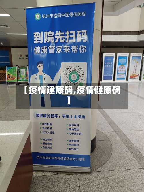 【疫情建康码,疫情健康码】