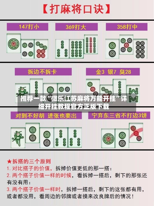 推荐一款“微乐江苏麻将万能开挂”详细开挂教程官方正版下载-第2张图片