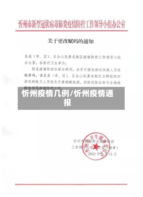 忻州疫情几例/忻州疫情通报-第2张图片