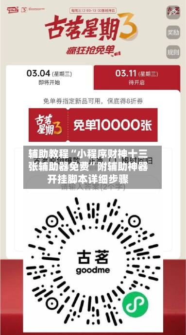 辅助教程“小程序财神十三张辅助器免费”附辅助神器开挂脚本详细步骤-第3张图片