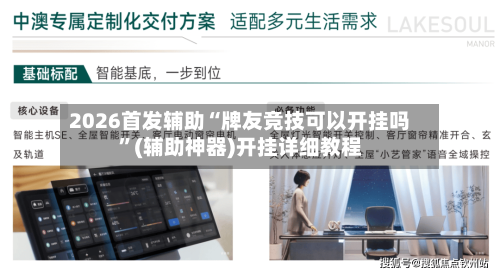 2026首发辅助“牌友竞技可以开挂吗”(辅助神器)开挂详细教程-第3张图片