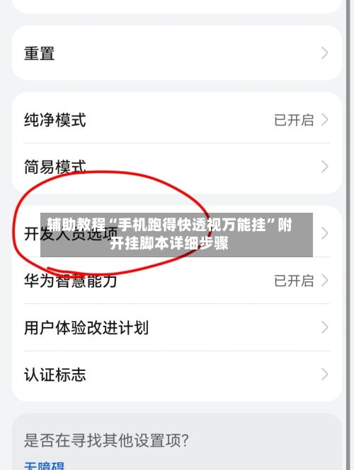 辅助教程“手机跑得快透视万能挂	”附开挂脚本详细步骤-第2张图片