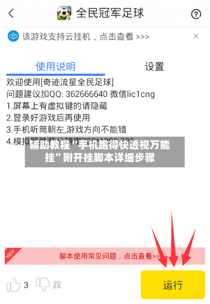 辅助教程“手机跑得快透视万能挂”附开挂脚本详细步骤-第3张图片