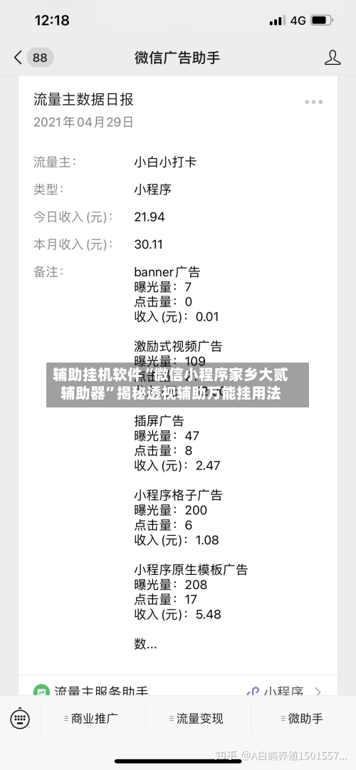 辅助挂机软件“微信小程序家乡大贰辅助器”揭秘透视辅助万能挂用法-第2张图片