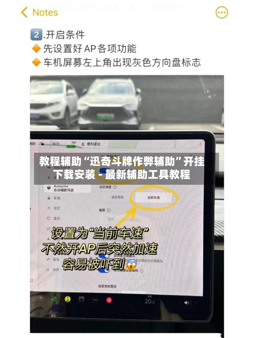 教程辅助“迅奇斗牌作弊辅助”开挂下载安装 - 最新辅助工具教程-第3张图片