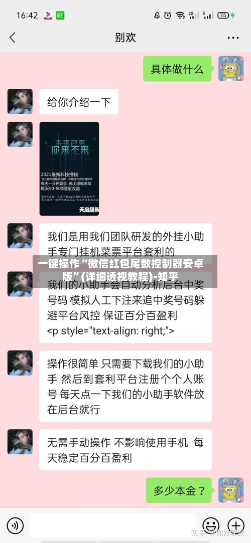 一键操作“微信红包尾数控制器安卓版”(详细透视教程)-知乎-第3张图片
