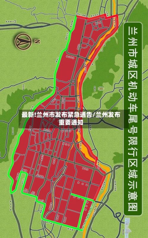 最新!兰州市发布紧急通告/兰州发布重要通知