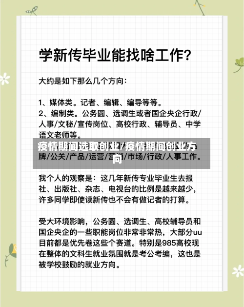 疫情期间选取创业/疫情期间创业方向-第3张图片