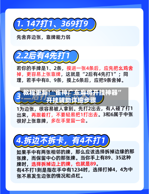 教程更新!“雀神广东麻将开挂神器”开挂辅助详细步骤-第2张图片