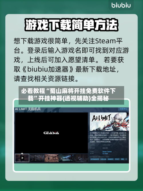 必看教程“蜀山麻将开挂免费软件下载	”开挂神器{透视辅助}全揭秘-第2张图片