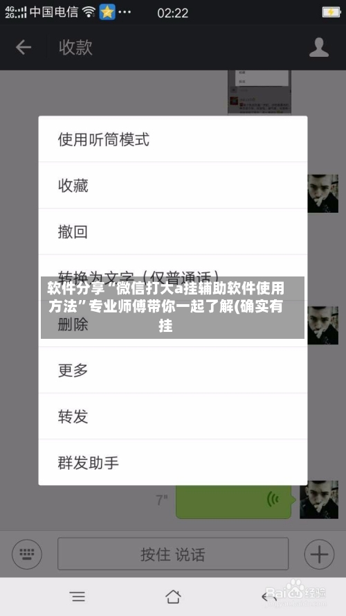 软件分享“微信打大a挂辅助软件使用方法”专业师傅带你一起了解(确实有挂-第3张图片