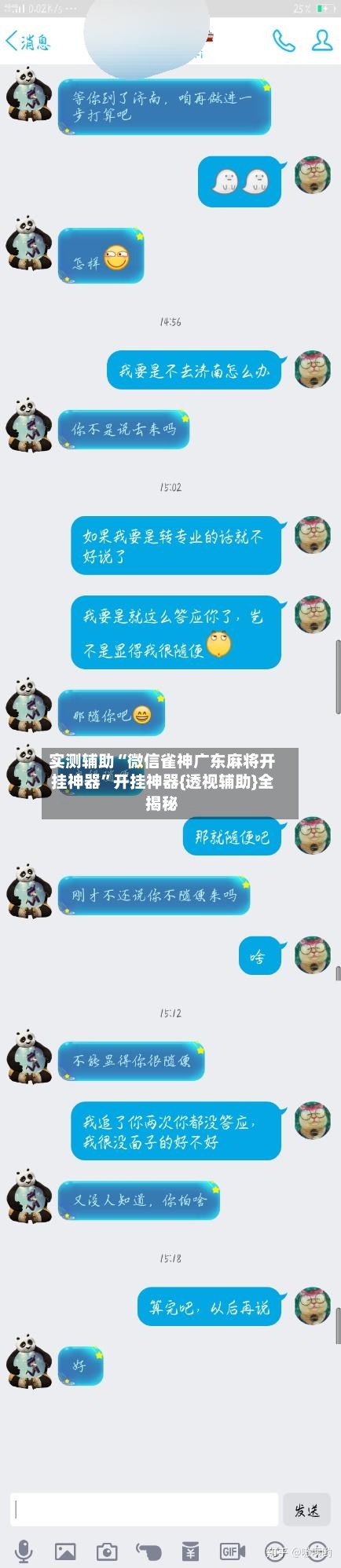 实测辅助“微信雀神广东麻将开挂神器”开挂神器{透视辅助}全揭秘-第3张图片