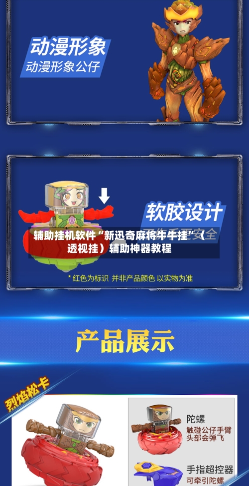 辅助挂机软件“新迅奇麻将牛牛挂”（透视挂）辅助神器教程-第3张图片