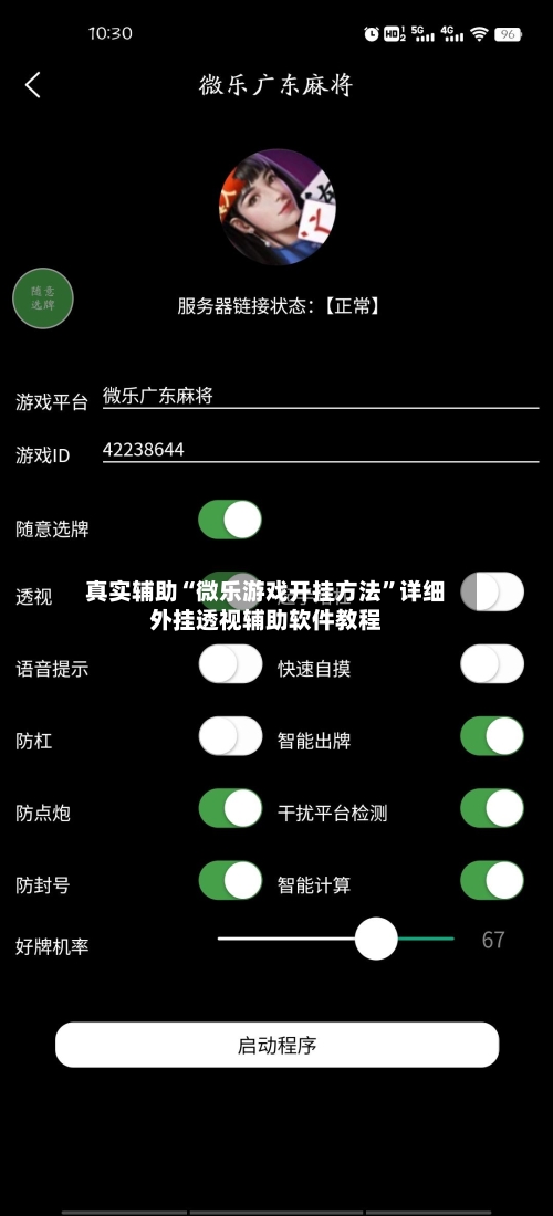 真实辅助“微乐游戏开挂方法	”详细外挂透视辅助软件教程-第2张图片