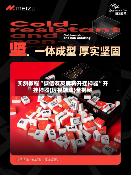 实测教程“微信友友麻将开挂神器”开挂神器{透视辅助}全揭秘-第2张图片