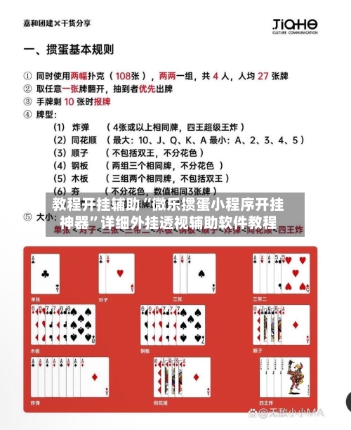 教程开挂辅助“微乐掼蛋小程序开挂神器”详细外挂透视辅助软件教程
