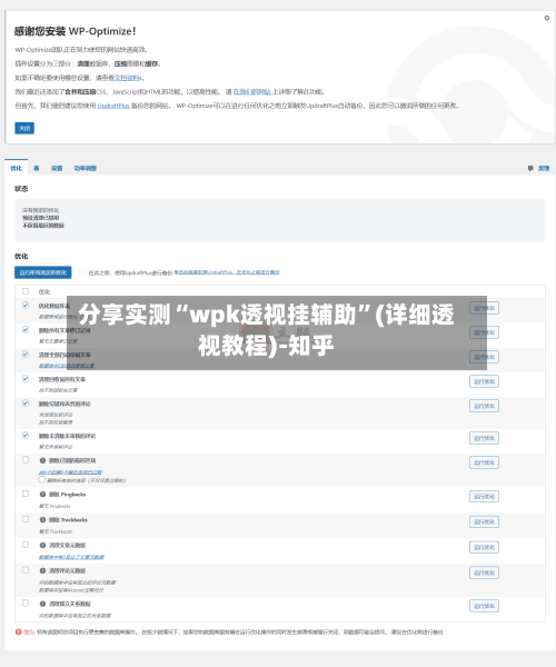 分享实测“wpk透视挂辅助”(详细透视教程)-知乎-第2张图片
