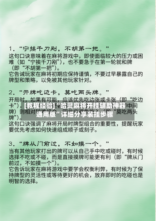 [教程经验]“哈灵麻将开挂辅助神器通用版	”详细分享装挂步骤-第2张图片
