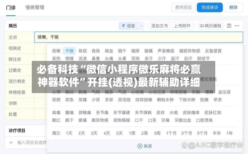 必备科技“微信小程序微乐麻将必赢神器软件	”开挂(透视)最新辅助详细-第3张图片