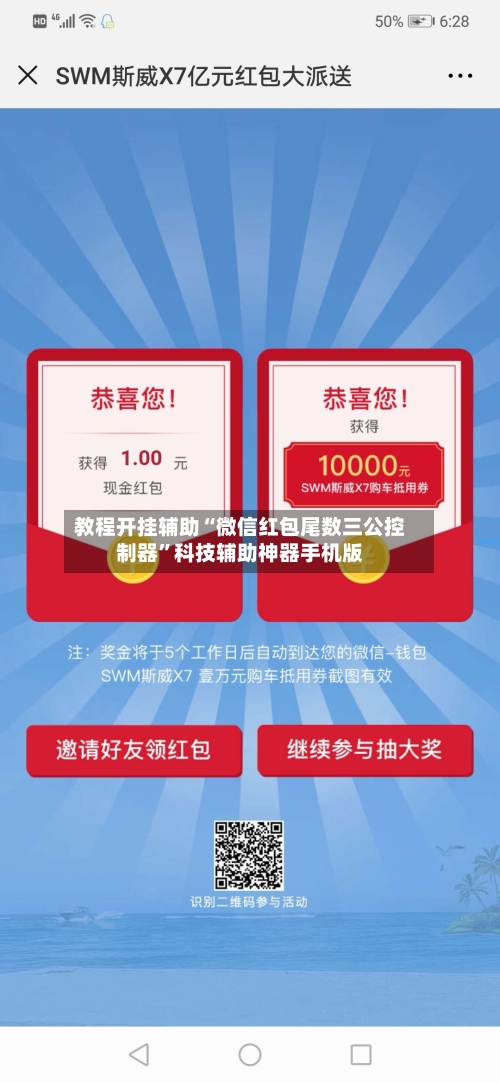 教程开挂辅助“微信红包尾数三公控制器”科技辅助神器手机版-第2张图片